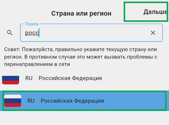 Страна или регион, найдена Российская Федерация