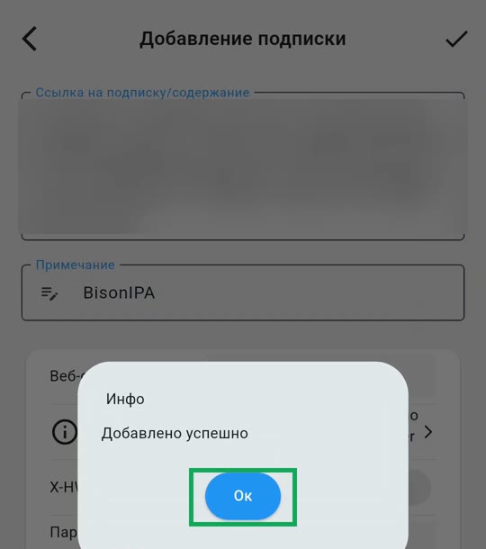 Окно Добавлено успешно с кнопкой Ок
